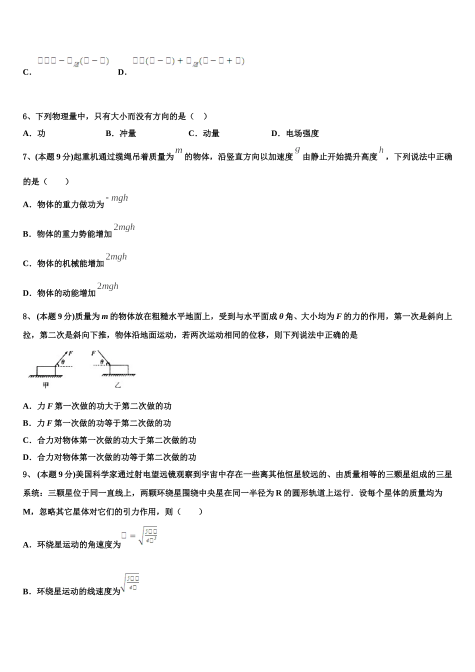 北京市海淀区首都师范大学附属育新学校2025届高一物理第二学期期末调研试题含解析_第3页