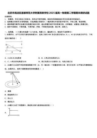 北京市海淀区首都师范大学附属育新学校2025届高一物理第二学期期末调研试题含解析