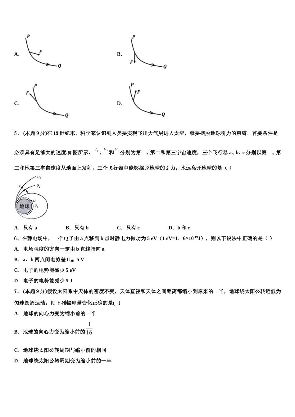 2025年北京市东城区北京第二十二中学物理高一下期末考试模拟试题含解析_第2页