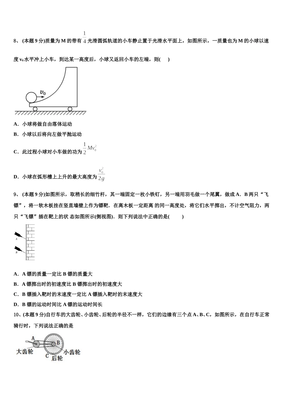 2025年北京市东城区北京第二十二中学物理高一下期末考试模拟试题含解析_第3页
