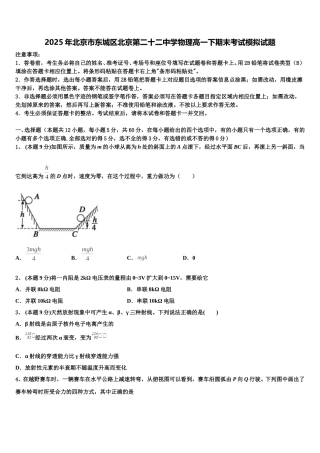 2025年北京市东城区北京第二十二中学物理高一下期末考试模拟试题含解析