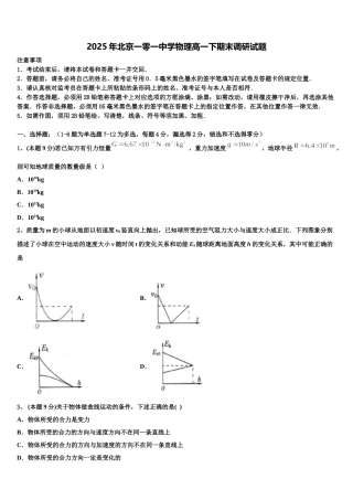 2025年北京一零一中学物理高一下期末调研试题含解析