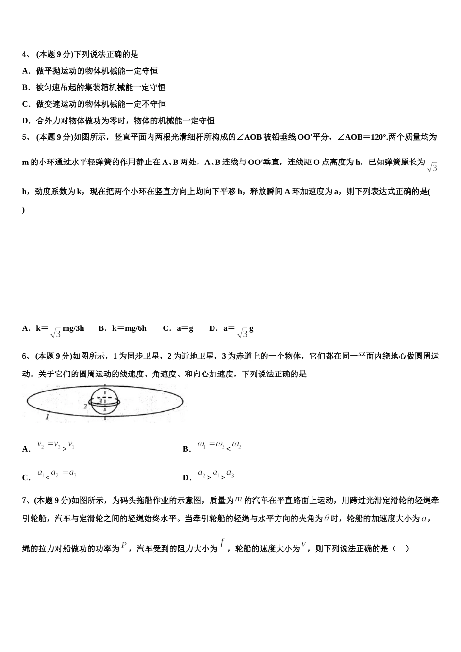 北京市东城区第二十二中学2025年物理高一第二学期期末经典模拟试题含解析_第2页