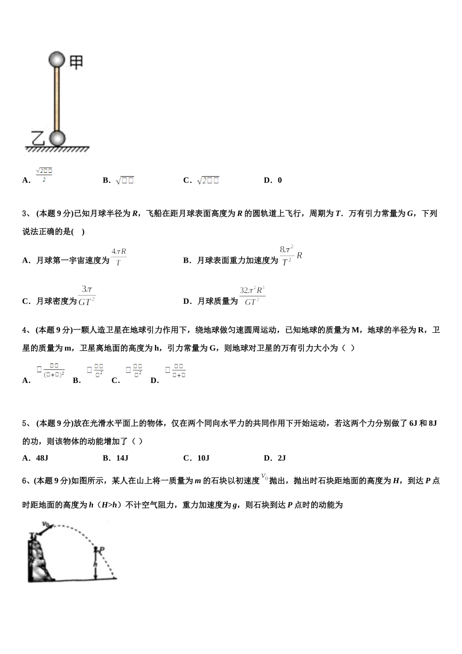 北京海淀2024-2025学年高一下物理期末检测模拟试题含解析_第2页