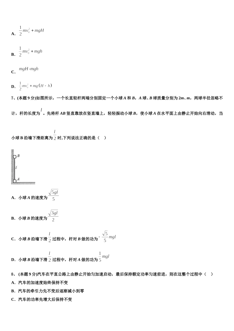 北京海淀2024-2025学年高一下物理期末检测模拟试题含解析_第3页