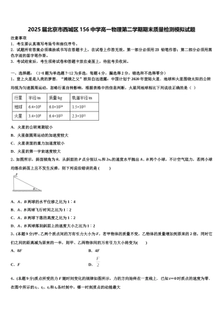 2025届北京市西城区156中学高一物理第二学期期末质量检测模拟试题含解析