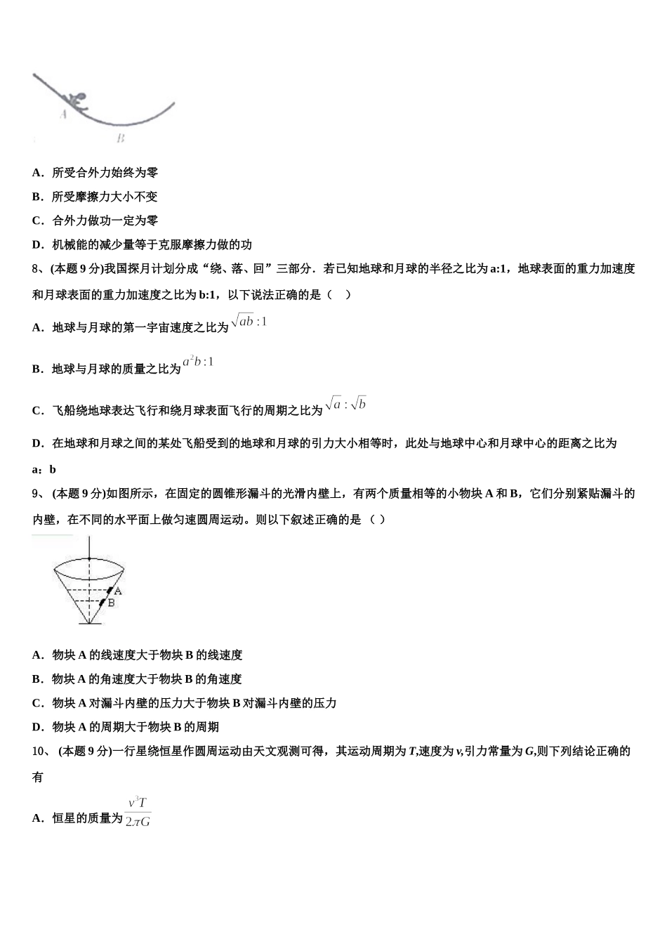 北京市第101中学2024-2025学年高一物理第二学期期末经典模拟试题含解析_第2页
