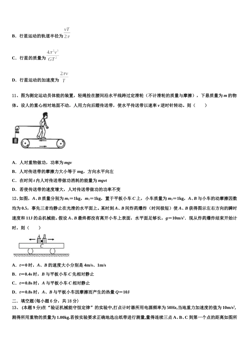 北京市第101中学2024-2025学年高一物理第二学期期末经典模拟试题含解析_第3页