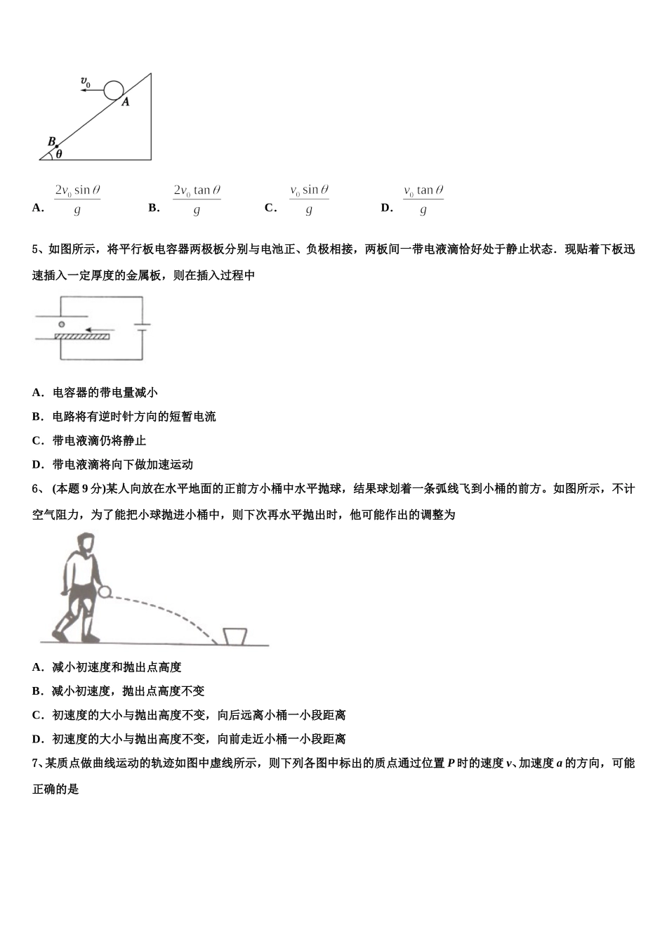 北京市首都师范大学附属回龙观育新学校2025年高一下物理期末质量跟踪监视模拟试题含解析_第2页