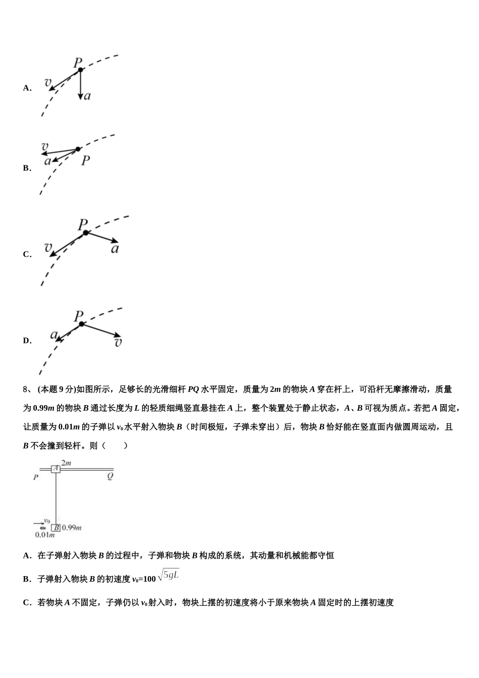 北京市首都师范大学附属回龙观育新学校2025年高一下物理期末质量跟踪监视模拟试题含解析_第3页