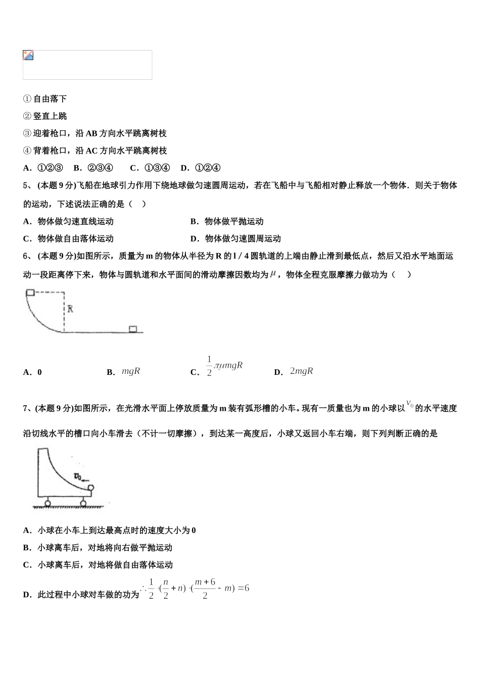 北京市西城区北师大附中2025年物理高一第二学期期末学业质量监测模拟试题含解析_第2页