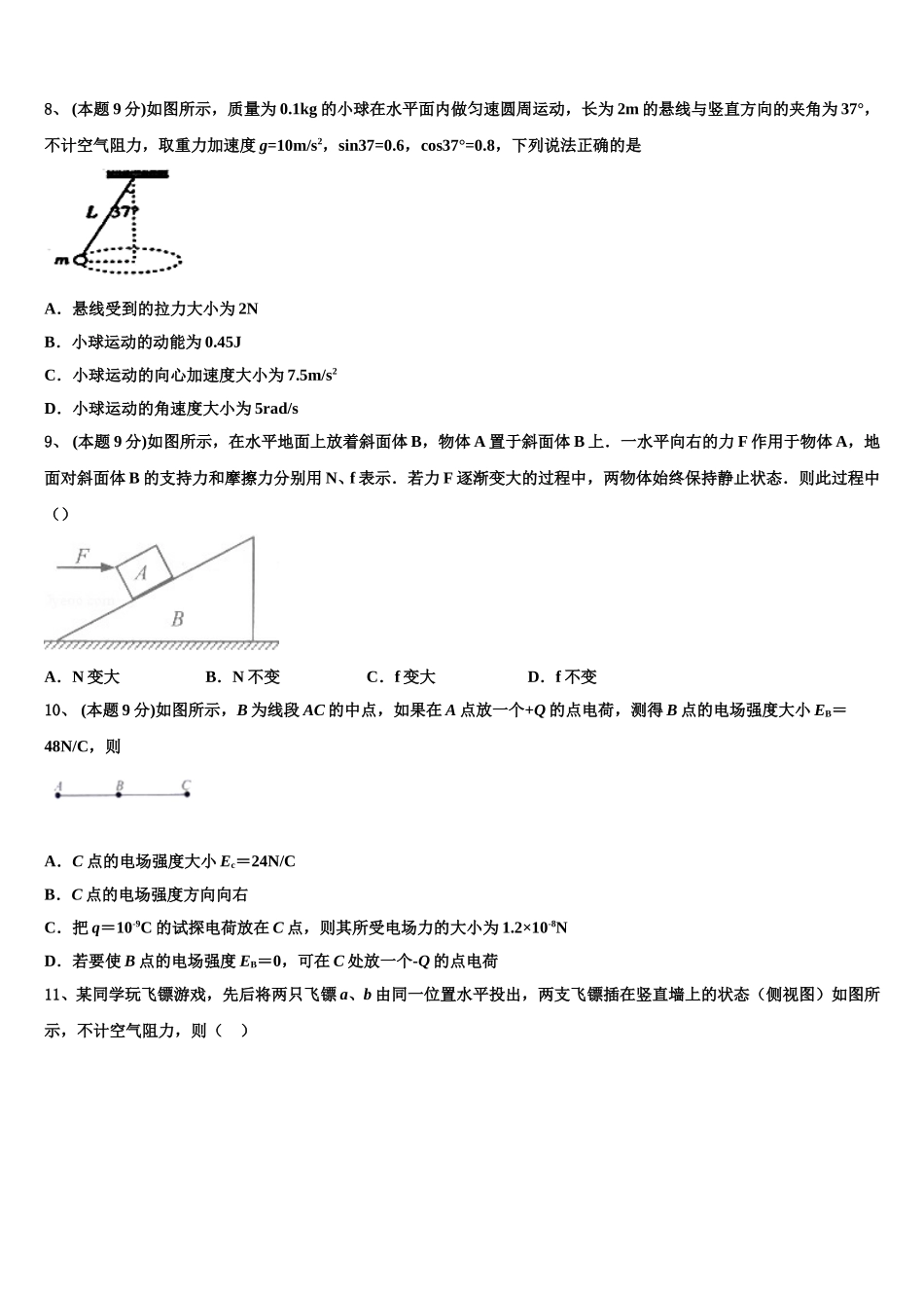 北京市西城区北师大附中2025年物理高一第二学期期末学业质量监测模拟试题含解析_第3页