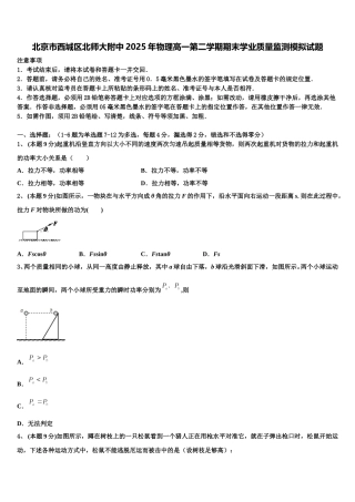 北京市西城区北师大附中2025年物理高一第二学期期末学业质量监测模拟试题含解析