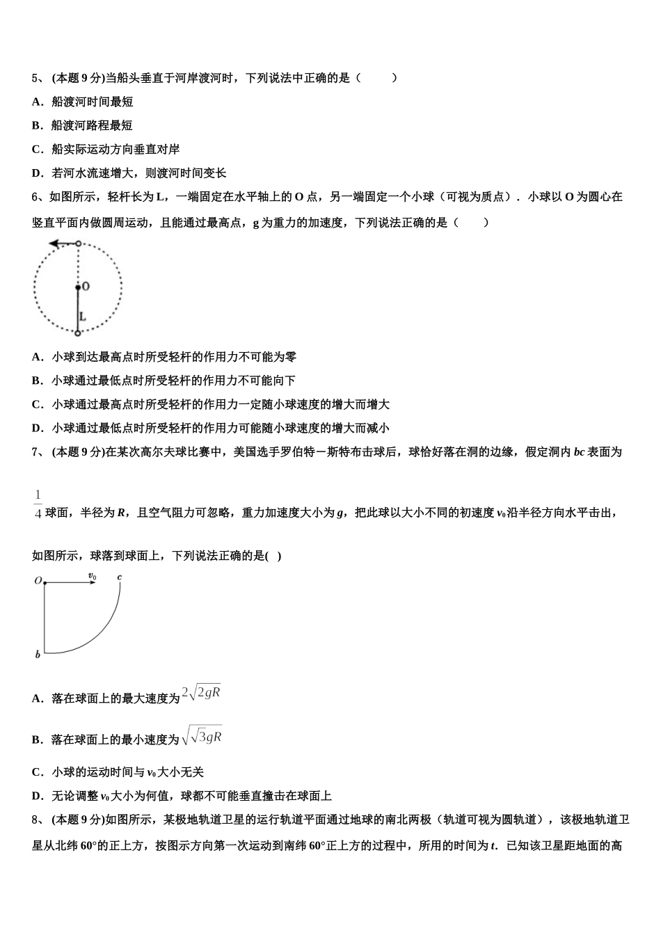 中国科学院三州分院中学2024-2025学年物理高一下期末监测模拟试题含解析_第2页
