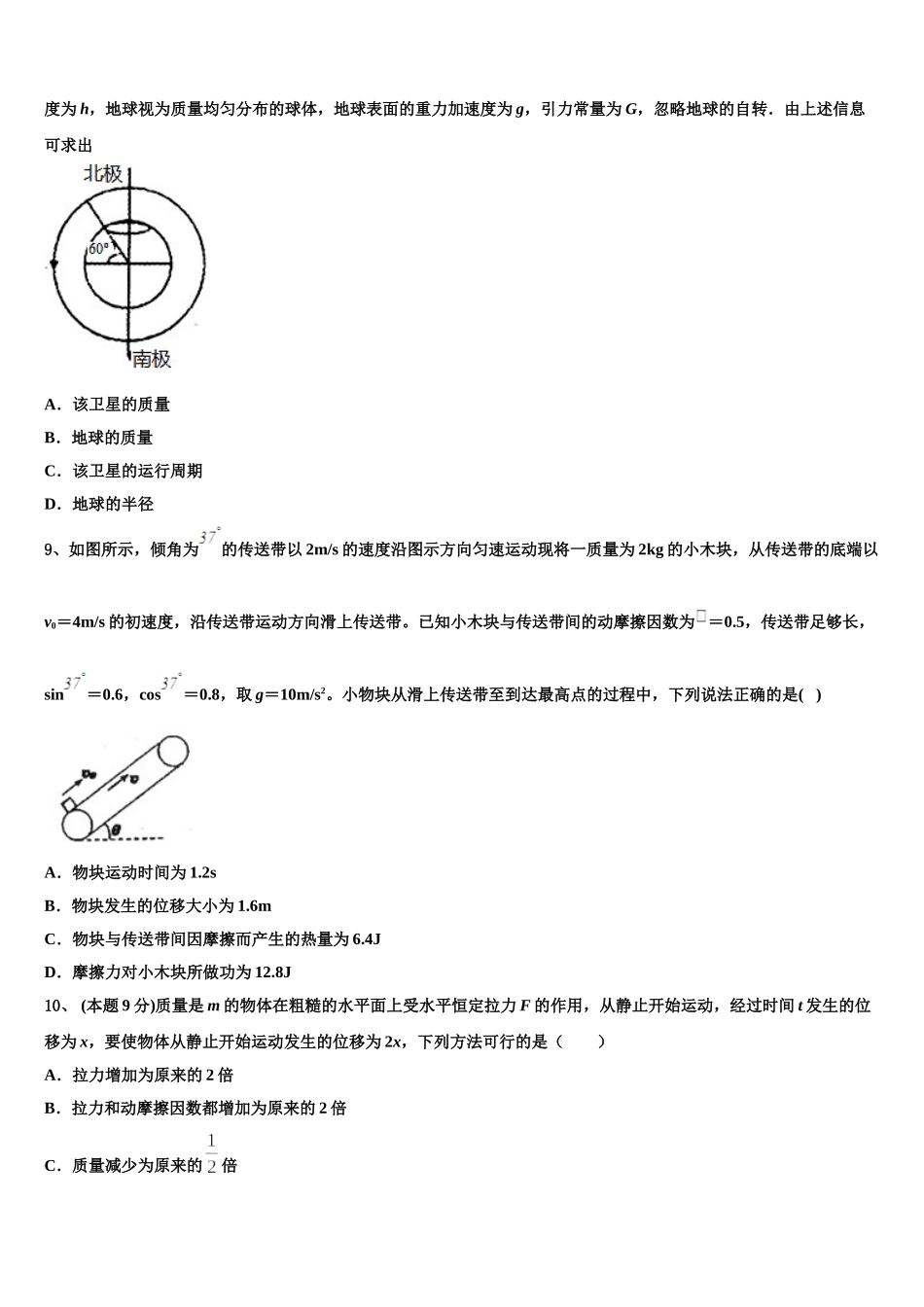中国科学院三州分院中学2024-2025学年物理高一下期末监测模拟试题含解析_第3页