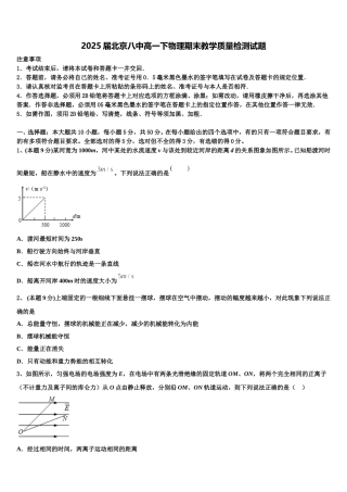 2025届北京八中高一下物理期末教学质量检测试题含解析