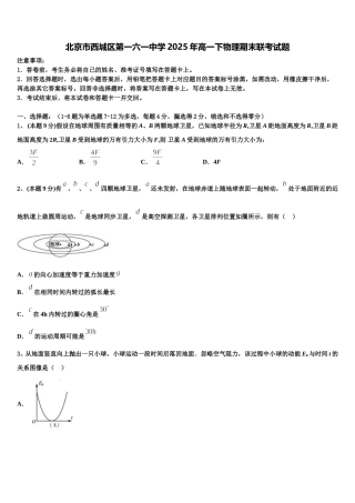 北京市西城区第一六一中学2025年高一下物理期末联考试题含解析