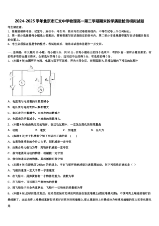 2024-2025学年北京市汇文中学物理高一第二学期期末教学质量检测模拟试题含解析