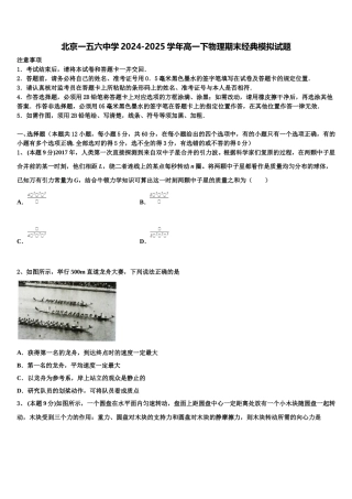 北京一五六中学2024-2025学年高一下物理期末经典模拟试题含解析