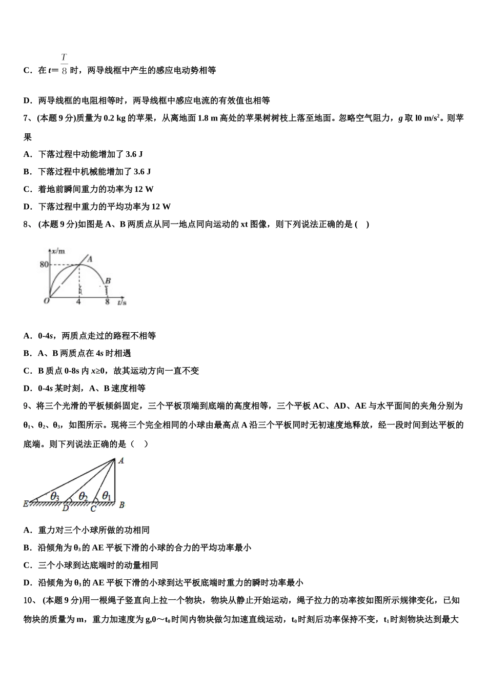 2025届北京市丰台区第十二中学高一物理第二学期期末综合测试试题含解析_第3页