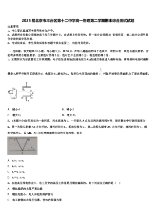 2025届北京市丰台区第十二中学高一物理第二学期期末综合测试试题含解析