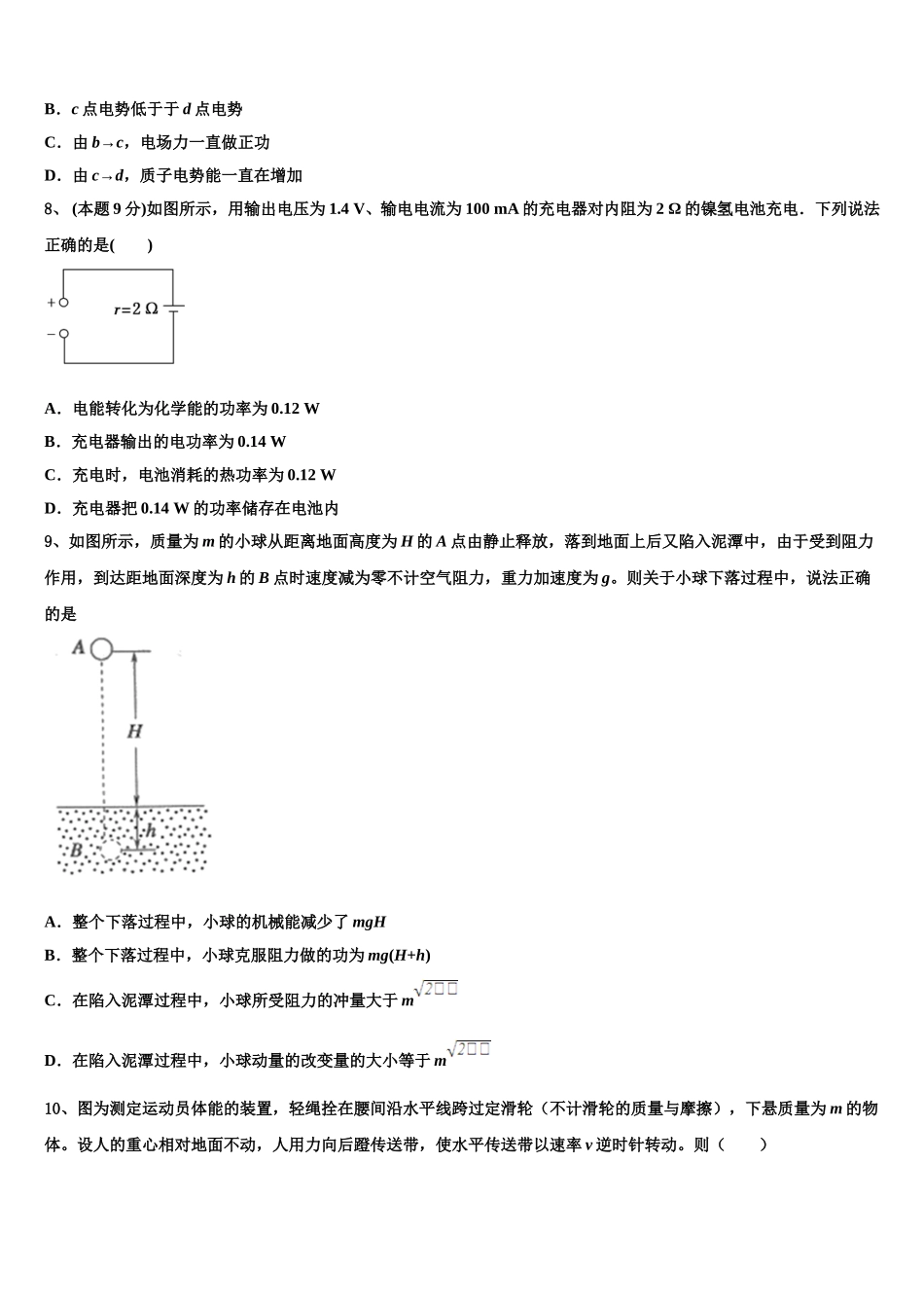 汇文中学2025届高一物理第二学期期末复习检测模拟试题含解析_第3页