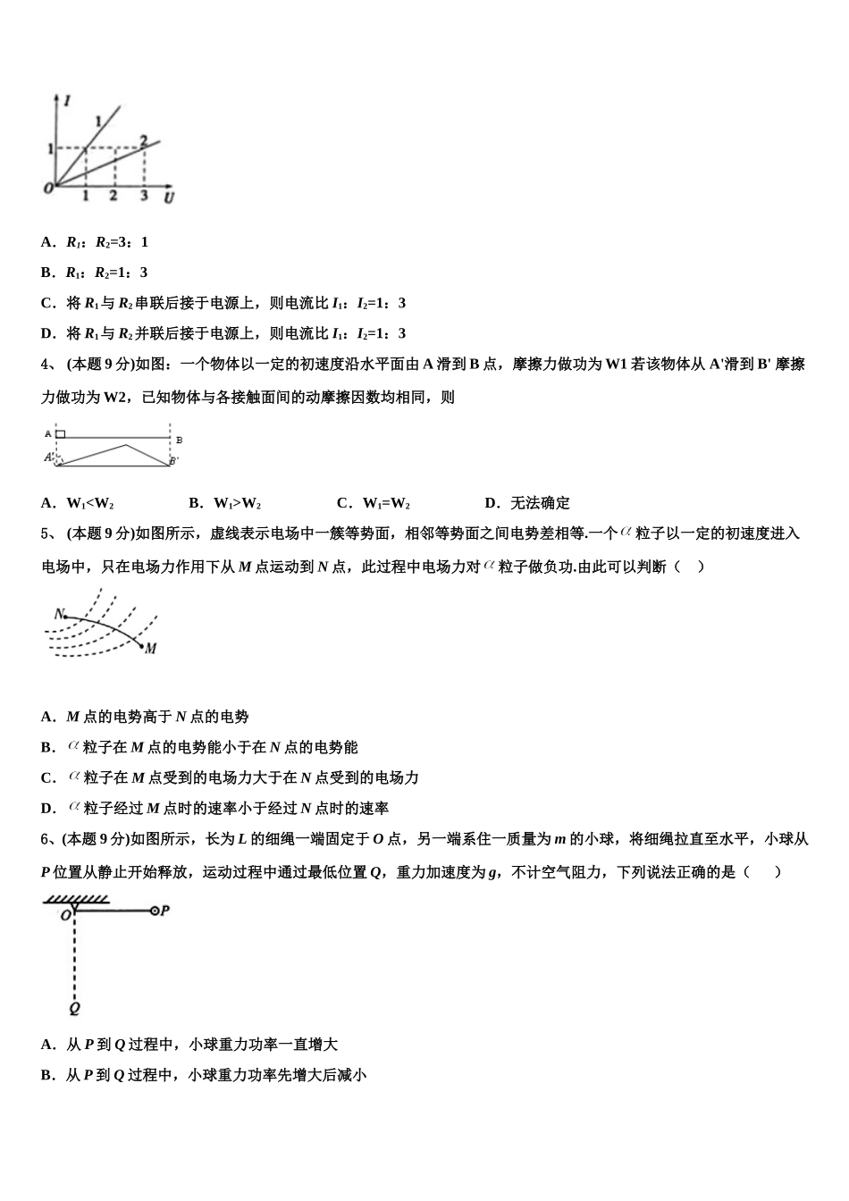 2025年北京西城八中少年班高一物理第二学期期末经典试题含解析_第2页