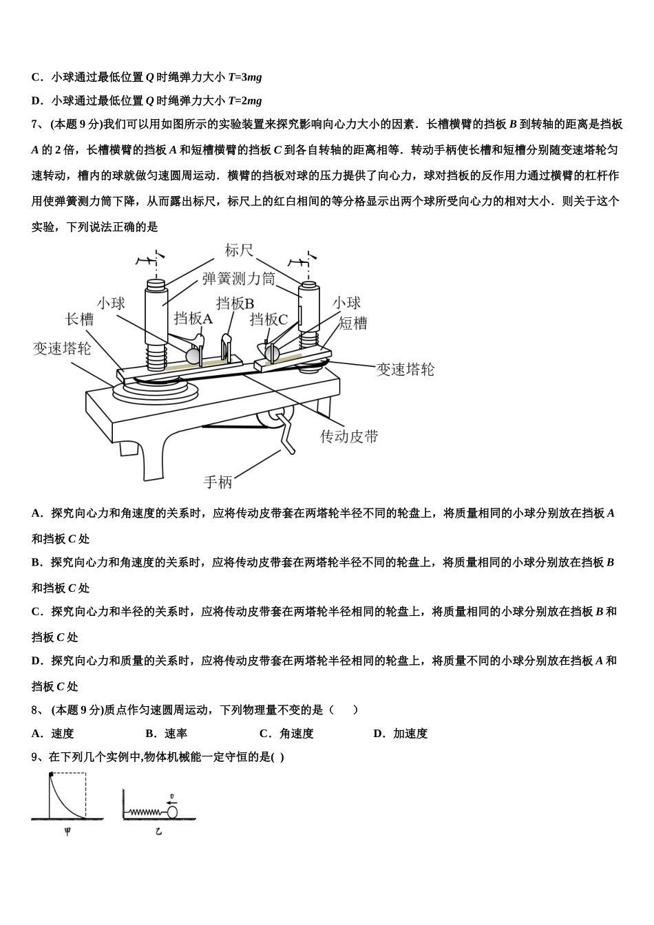 2025年北京西城八中少年班高一物理第二学期期末经典试题含解析_第3页