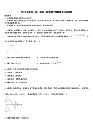 2025年北京一零一中高一物理第二学期期末检测试题含解析