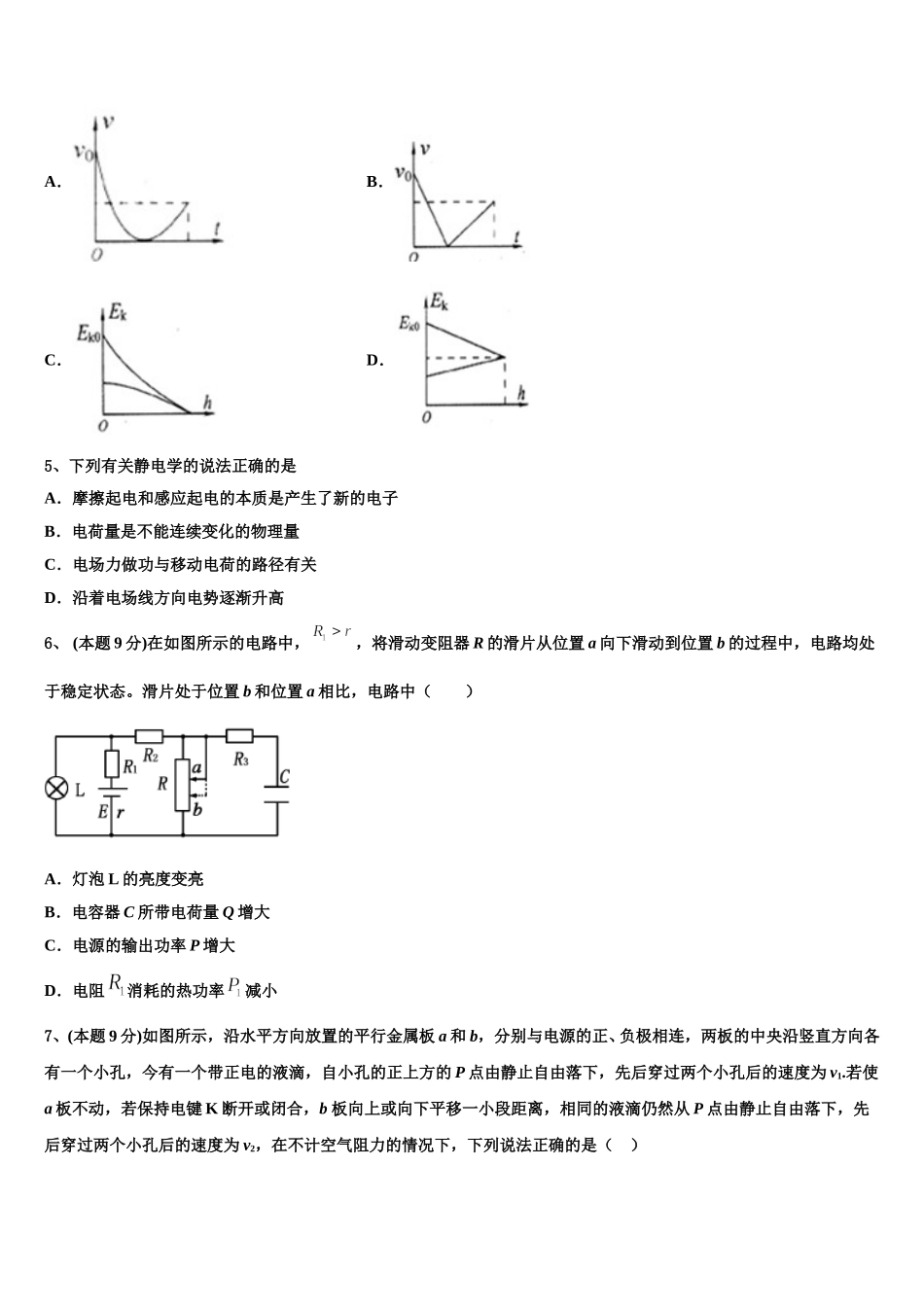 博雅闻道2025届高一物理第二学期期末检测模拟试题含解析_第2页