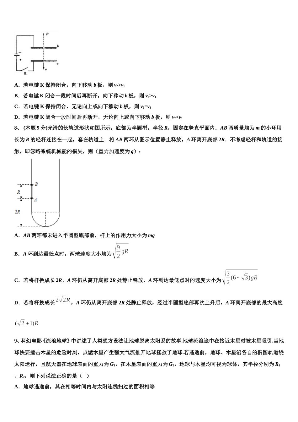 博雅闻道2025届高一物理第二学期期末检测模拟试题含解析_第3页