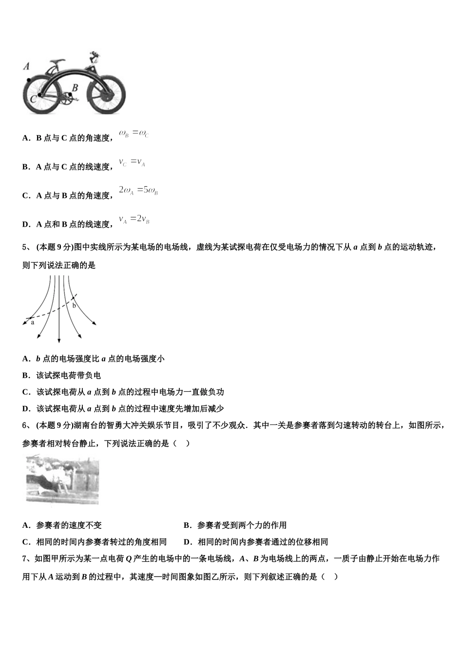 2025年北京市西城区北京师大附属实验中学物理高一第二学期期末复习检测模拟试题含解析_第2页