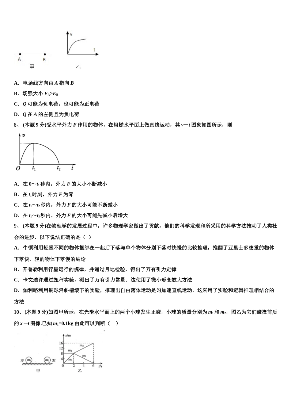 2025年北京市西城区北京师大附属实验中学物理高一第二学期期末复习检测模拟试题含解析_第3页