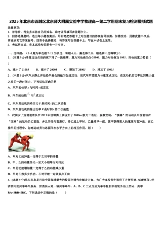 2025年北京市西城区北京师大附属实验中学物理高一第二学期期末复习检测模拟试题含解析
