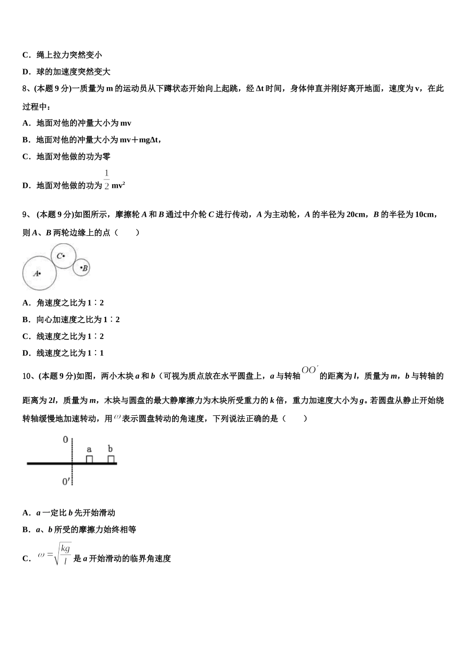 2025年北京市顺义区高一下物理期末检测试题含解析_第3页