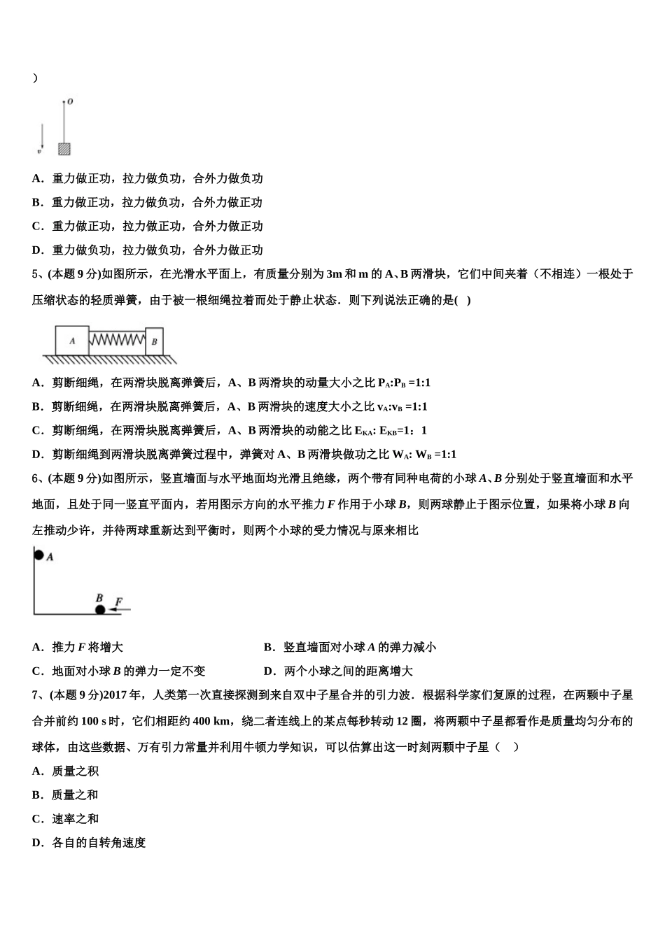 2025届北京市人大附中物理高一下期末综合测试模拟试题含解析_第2页
