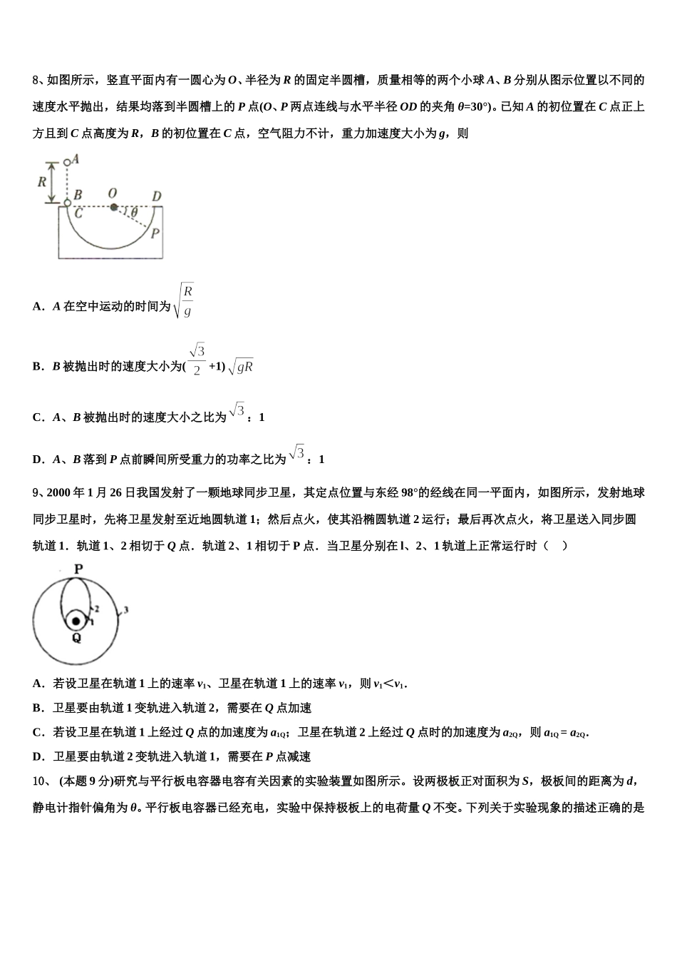 2025届北京市人大附中物理高一下期末综合测试模拟试题含解析_第3页
