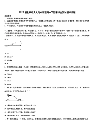 2025届北京市人大附中物理高一下期末综合测试模拟试题含解析