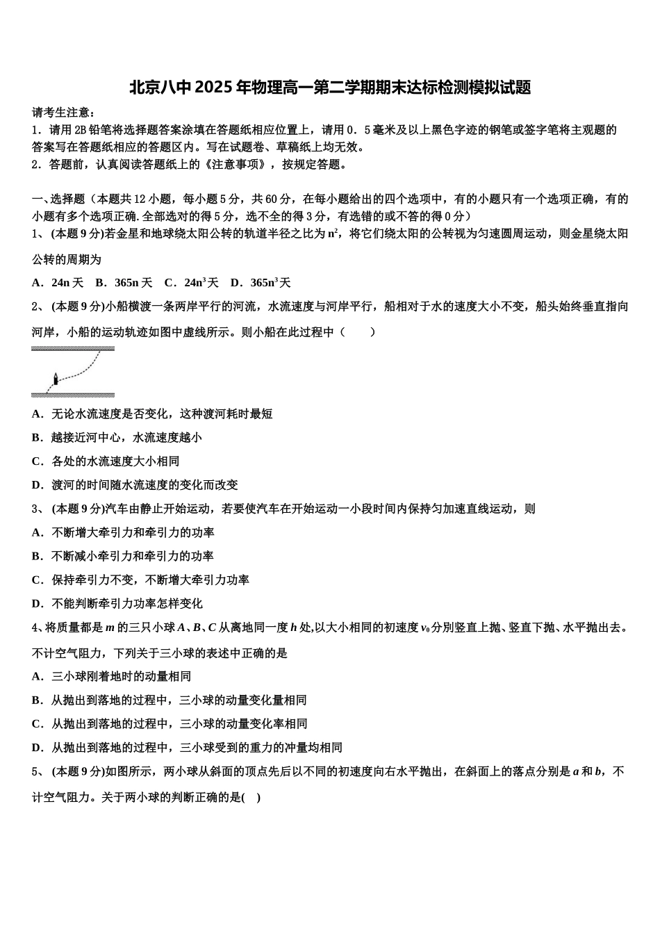 北京八中2025年物理高一第二学期期末达标检测模拟试题含解析_第1页