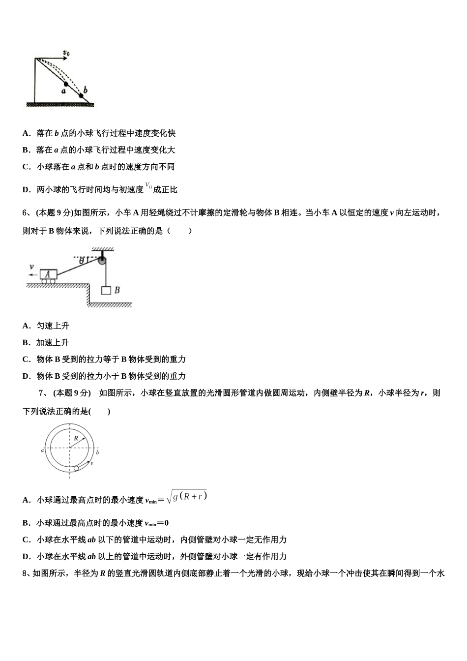 北京八中2025年物理高一第二学期期末达标检测模拟试题含解析_第2页
