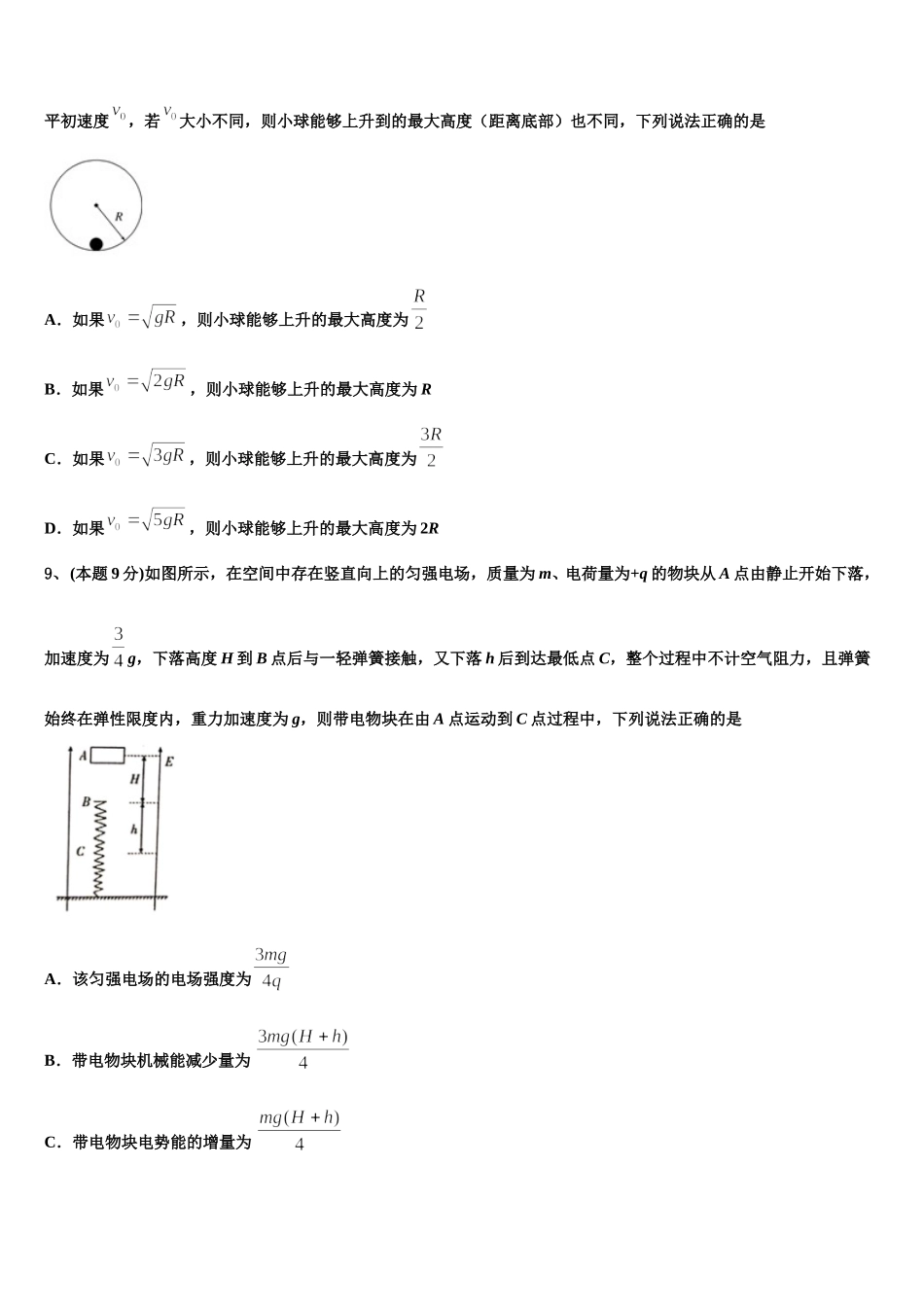 北京八中2025年物理高一第二学期期末达标检测模拟试题含解析_第3页