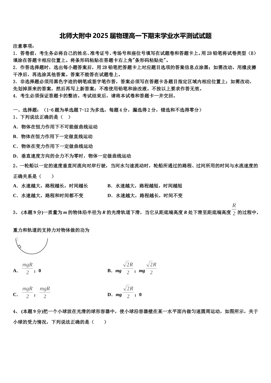 北师大附中2025届物理高一下期末学业水平测试试题含解析_第1页
