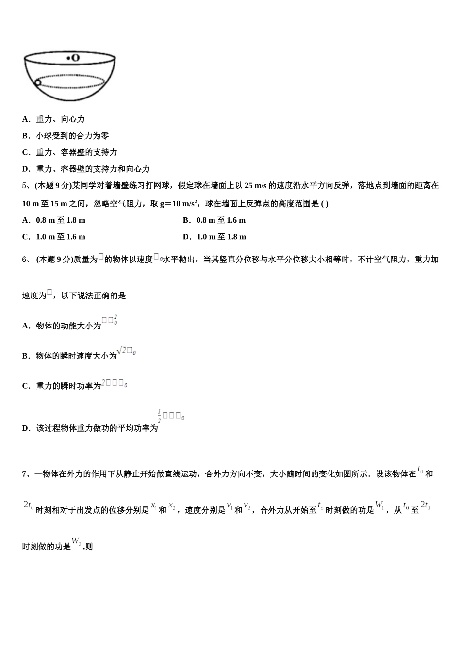 北师大附中2025届物理高一下期末学业水平测试试题含解析_第2页