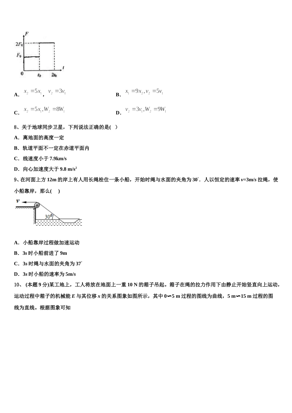 北师大附中2025届物理高一下期末学业水平测试试题含解析_第3页