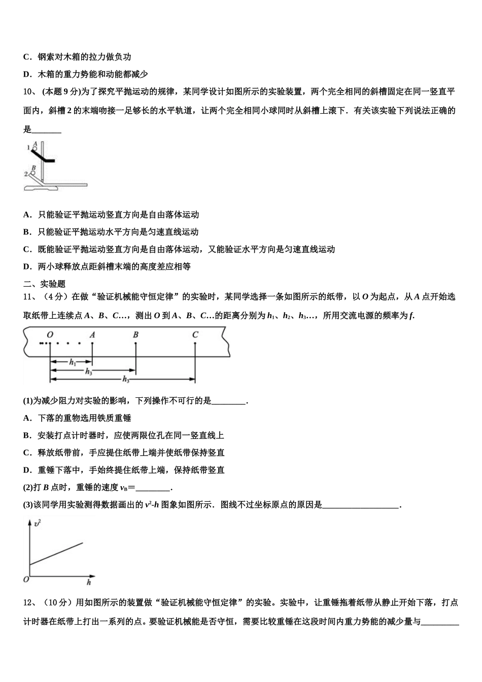 北京市第四中学2025届高一下物理期末质量检测试题含解析_第3页