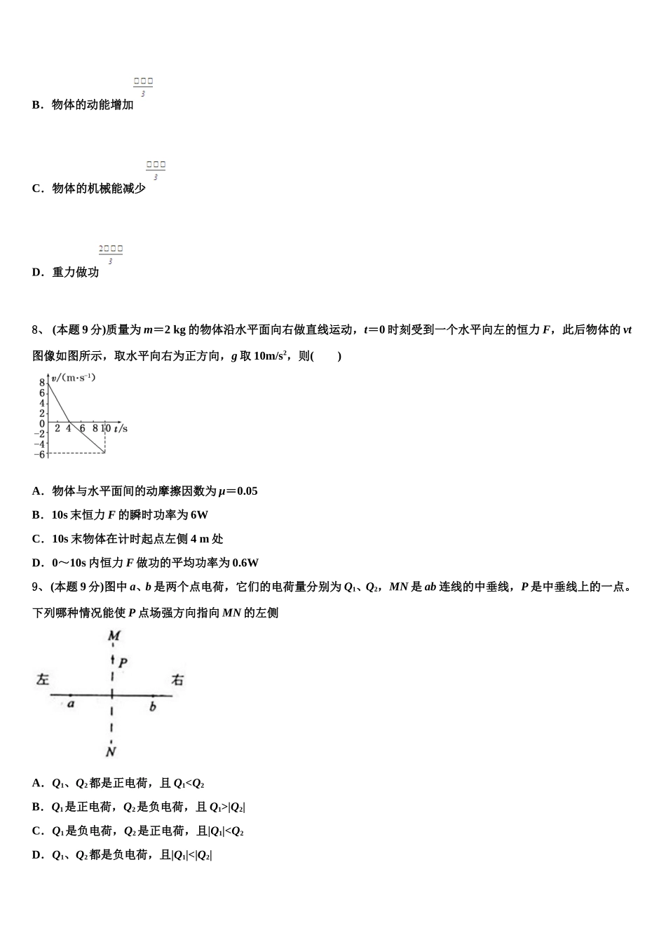 2025年北京市门头沟区市级名校高一下物理期末考试模拟试题含解析_第3页
