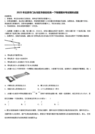 2025年北京市门头沟区市级名校高一下物理期末考试模拟试题含解析