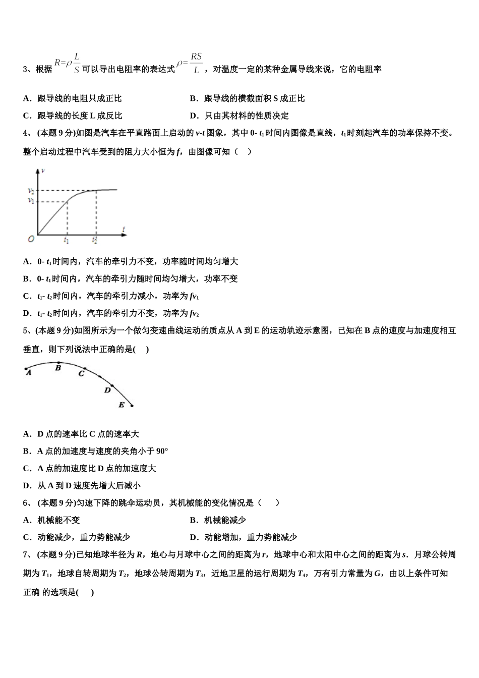 2025年北京市西城区第一五六中学物理高一下期末复习检测试题含解析_第2页