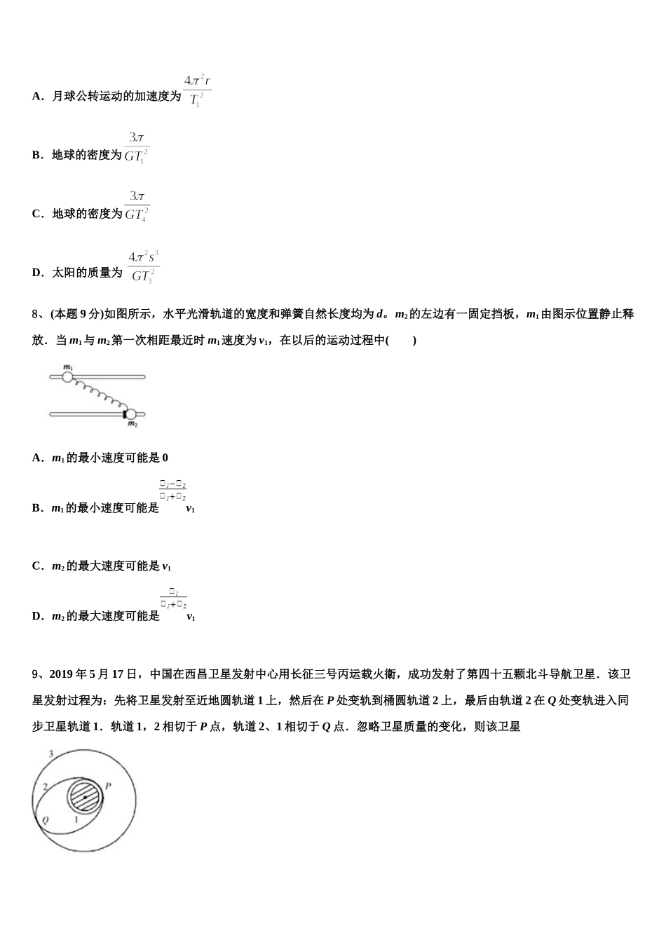 2025年北京市西城区第一五六中学物理高一下期末复习检测试题含解析_第3页