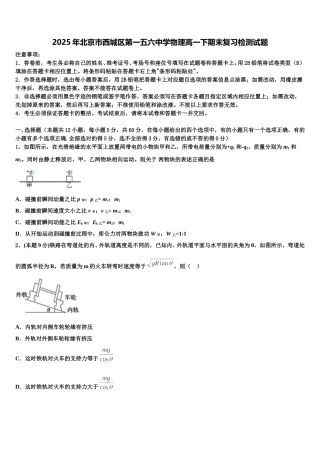 2025年北京市西城区第一五六中学物理高一下期末复习检测试题含解析
